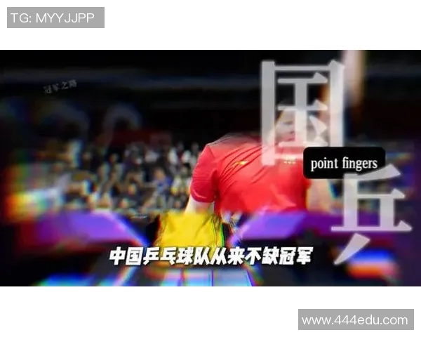 北京乒乓球队实力分析及其在国内外赛事中的表现评估 北京乒乓球队实力分析及其在国内外赛事中的表现评估